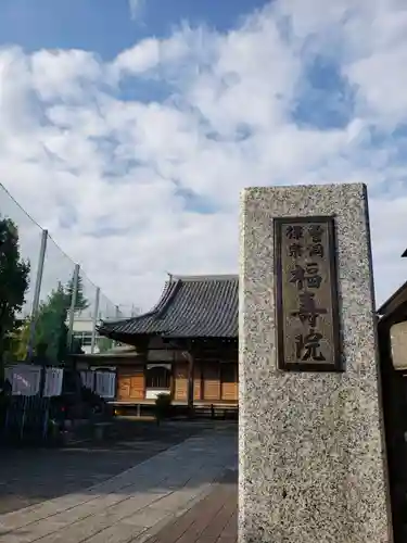 福寿院のその他建物