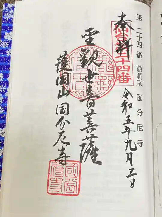 国分尼寺(宮城県)