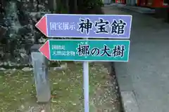 熊野速玉大社(和歌山県)