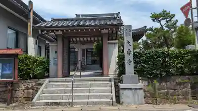 大専寺(京都府)