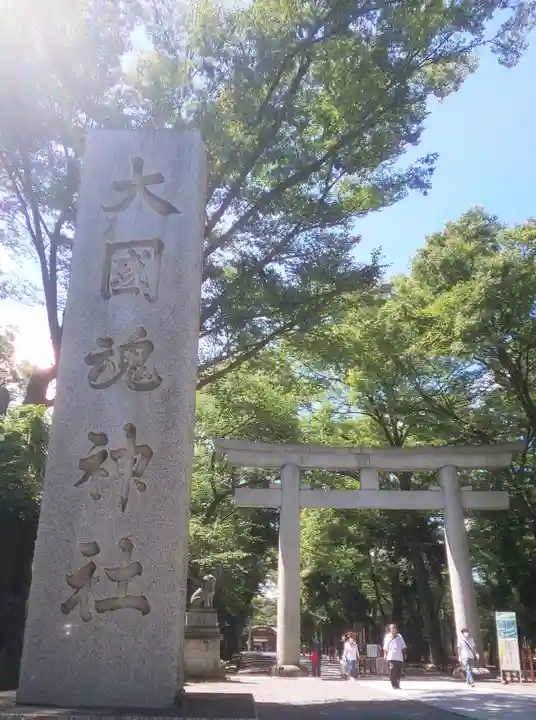 大國魂神社の鳥居