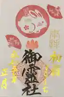 御霊神社(奈良県)