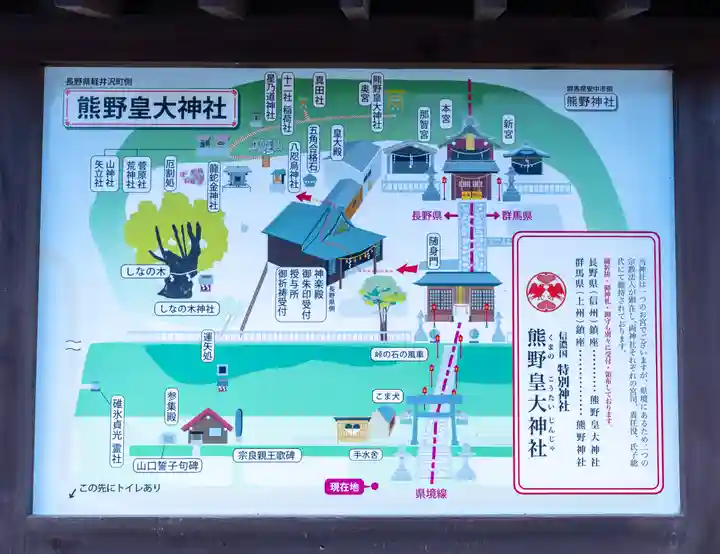 碓氷峠熊野神社(群馬県)