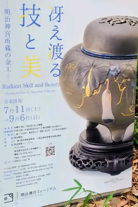 明治神宮(東京都)