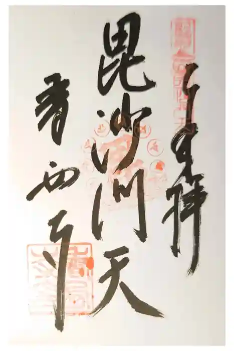 香西寺の御朱印