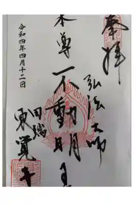 御府内八十八ヶ所札所