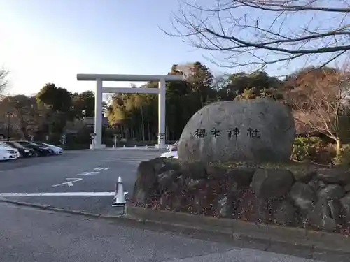 櫻木神社の鳥居