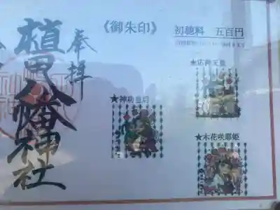 植田八幡神社(福島県)