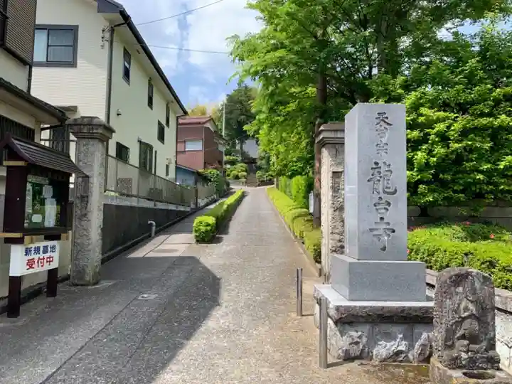 龍台寺のその他建物