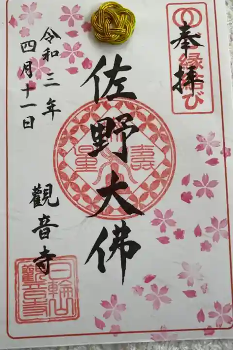 月替わりの御朱印です。上の飾りは自分で選べます。