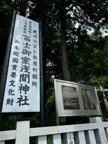冨士御室浅間神社(山梨県)