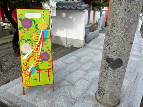 奈加美神社の七五三参