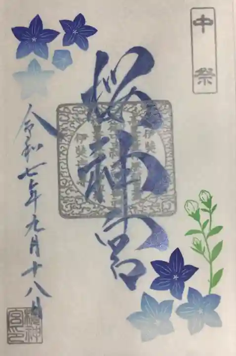 桜神宮(東京都)