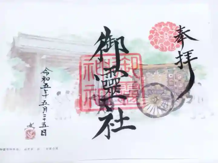 御霊神社(上御霊神社)(京都府)