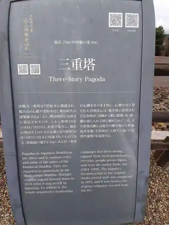 法輪寺(奈良県)