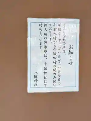 白幡八幡神社(東京都)