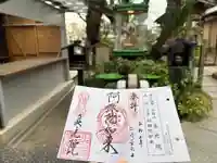 真光院の御朱印
