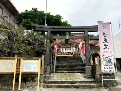 普天満宮(沖縄県)