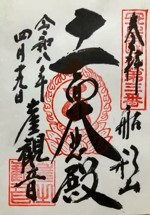 大福寺の御朱印