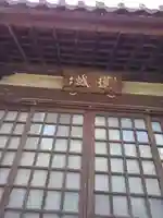 蓮城寺の本殿・本堂