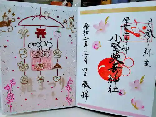 小野照崎神社の御朱印