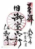 仁和寺(京都府)