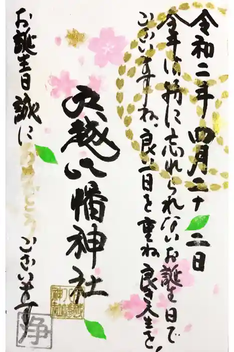 戸越八幡神社の御朱印