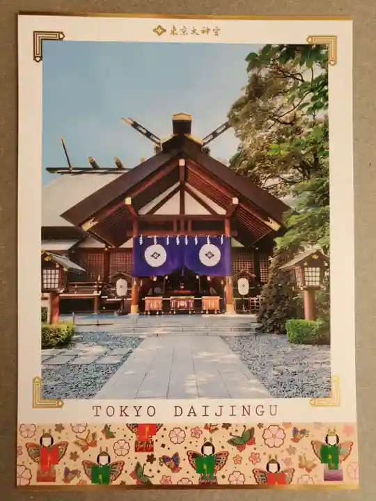 東京大神宮(東京都)