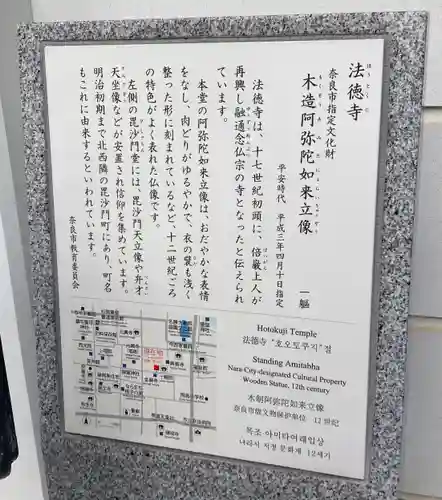 法徳寺(奈良県)