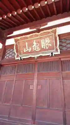 最勝寺の本殿・本堂