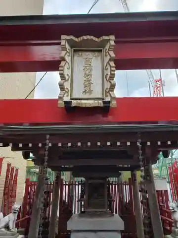 白玉稲荷神社の本殿・本堂