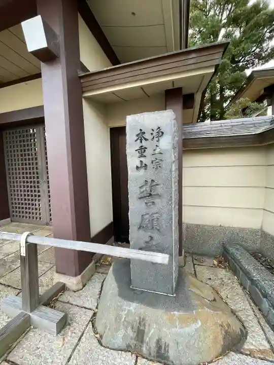 誓願寺(静岡県)