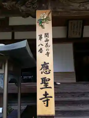 応聖寺のその他建物