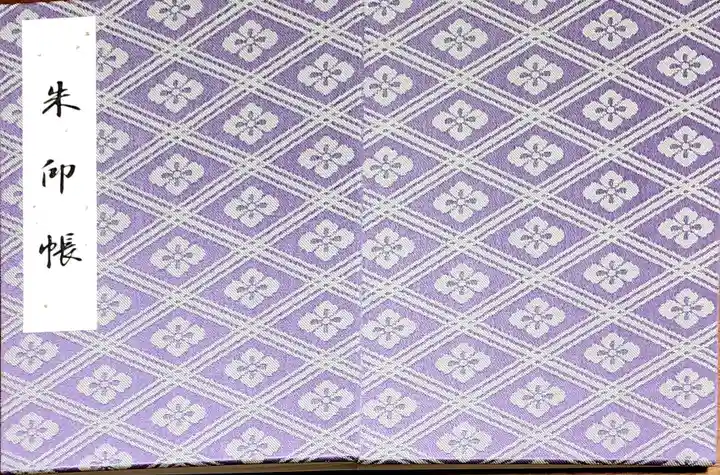 伊勢神宮外宮(豊受大神宮)の御朱印帳