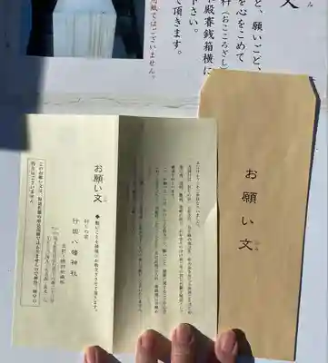 行田八幡神社(埼玉県)