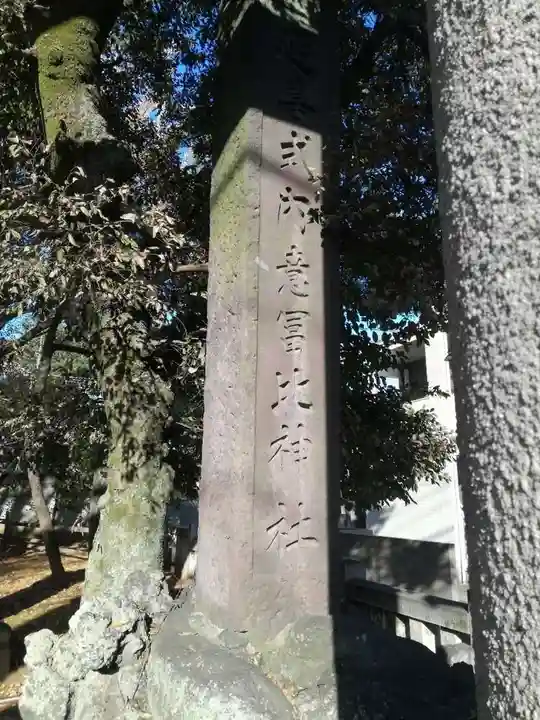 意富比神社のその他建物