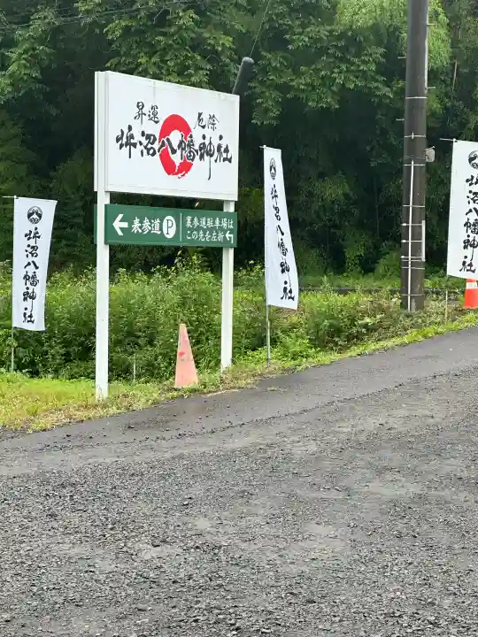 坪沼八幡神社(宮城県)