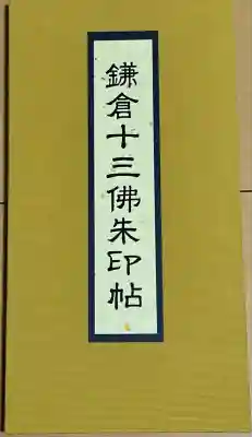 浄智寺(神奈川県)