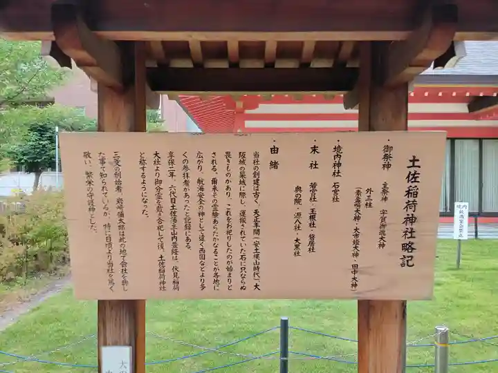 土佐稲荷神社(大阪府)