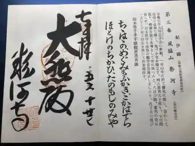 粉河寺(和歌山県)