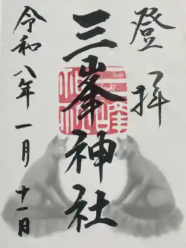 三峯神社(埼玉県)