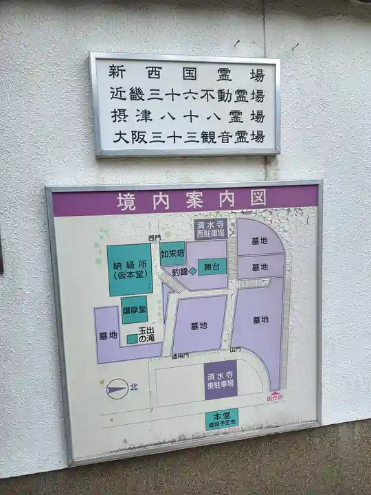 清水寺(大阪府)