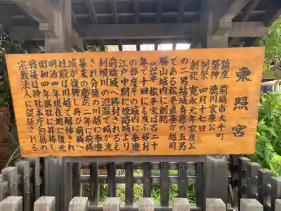 前橋東照宮(群馬県)