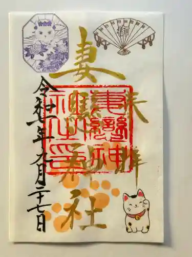 妻戀神社(東京都)