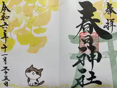 桑名宗社（春日神社）(三重県)