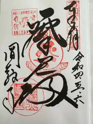 圓教寺(兵庫県)