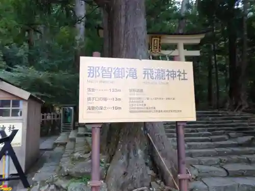 飛瀧神社（熊野那智大社別宮）(和歌山県)