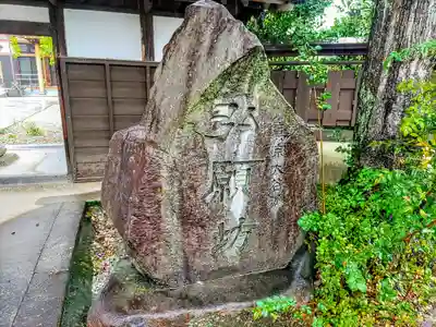 弘願坊のその他建物