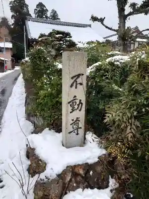 池下不動尊(滋賀県)