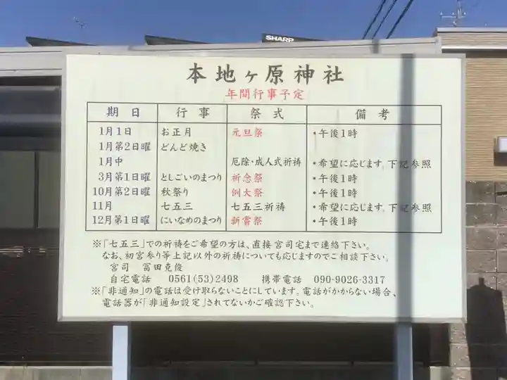 本地ヶ原神社(愛知県)